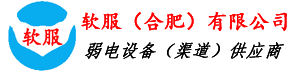 合肥收银机、合肥建筑实名制系统、合肥门禁考勤机、合肥车牌识别、合肥停车场设备、合肥车位引导设备、合肥道闸车闸、合肥二道门系统、合肥化工/危化二道门系统、合肥平安智慧小区-软服（合肥）有限公司